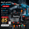 مسدس غسيل ضغط عالي بدون سلك 98V Makita – كيت كامل