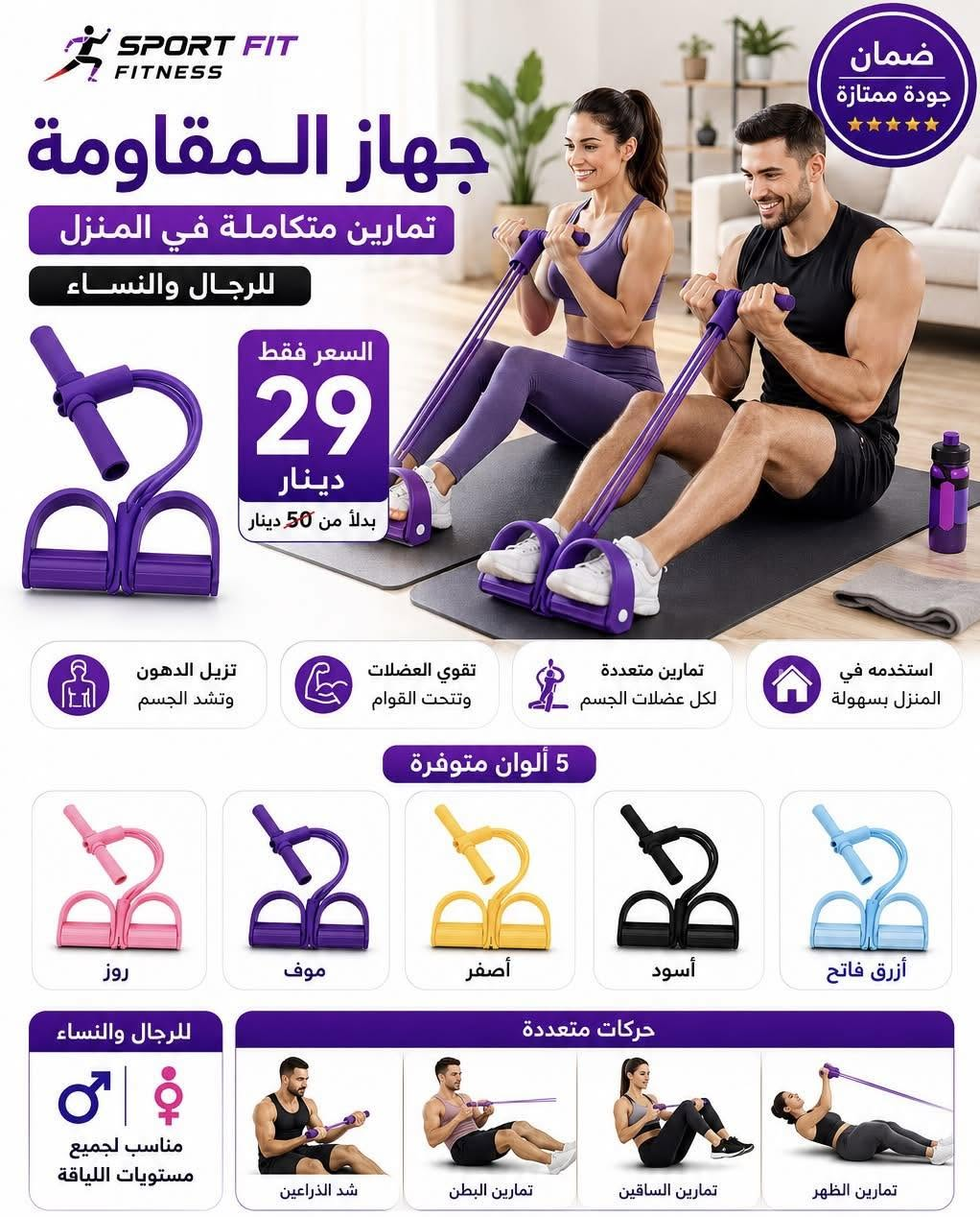 جهاز المقاومة – Sport Fit Fitness – تمارين متكاملة في المنزل للرجال والنساء